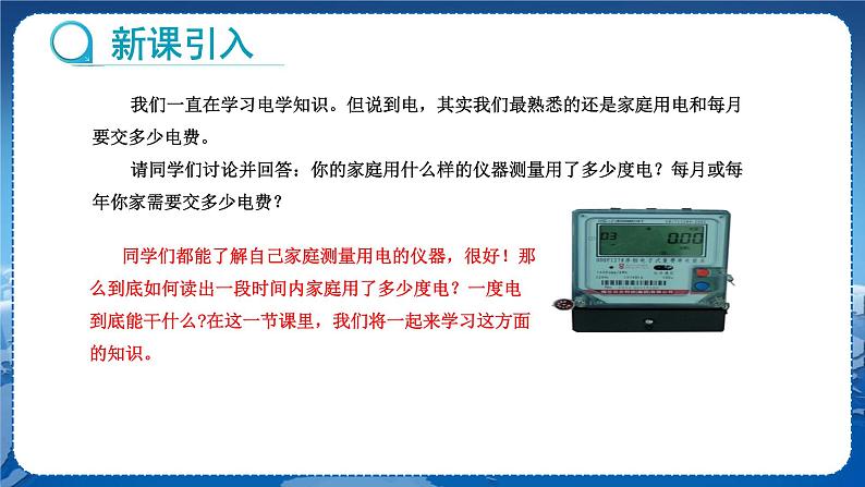 教科版物理九年级上  第六章 电功率  1.电功 教学课件03
