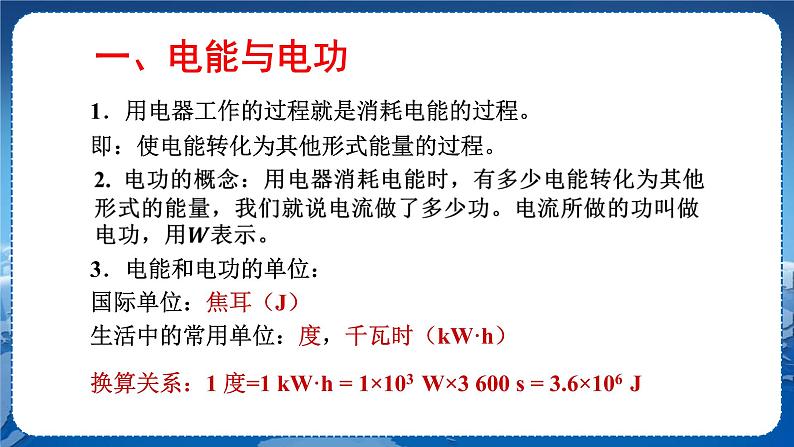 教科版物理九年级上  第六章 电功率  1.电功 教学课件08