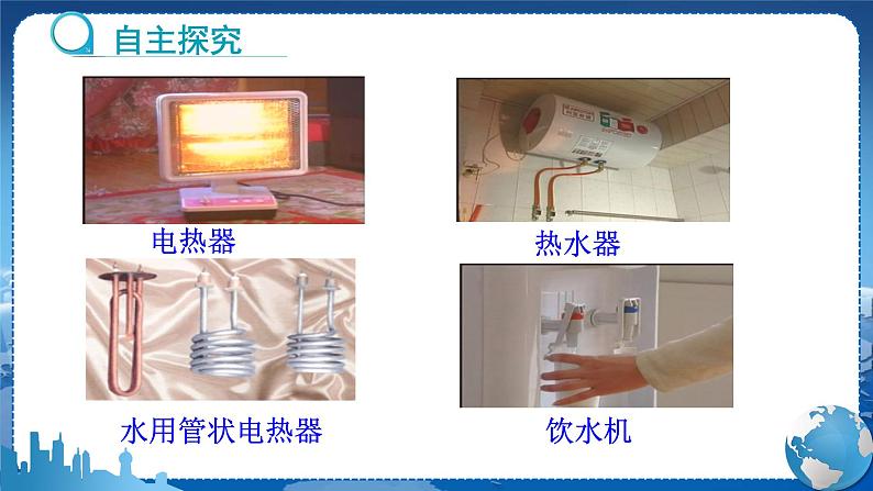 教科版物理九年级上  第六章 电功率  3.焦耳定律 教学课件04