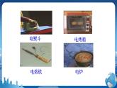 教科版物理九年级上  第六章 电功率  3.焦耳定律 教学课件