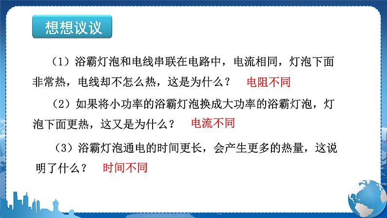 教科版物理九年级上  第六章 电功率  3.焦耳定律 教学课件07