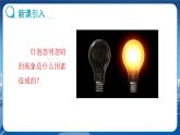 教科版物理九年级上  第六章 电功率  4.灯泡的电功率 教学课件