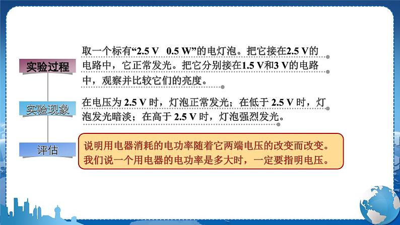 教科版物理九年级上  第六章 电功率  4.灯泡的电功率 教学课件06