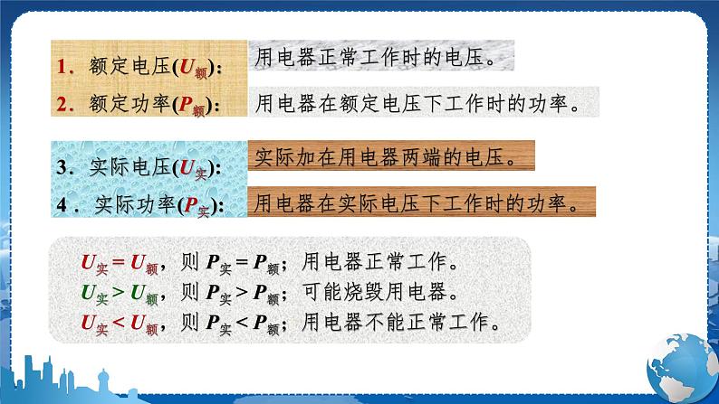 教科版物理九年级上  第六章 电功率  4.灯泡的电功率 教学课件07