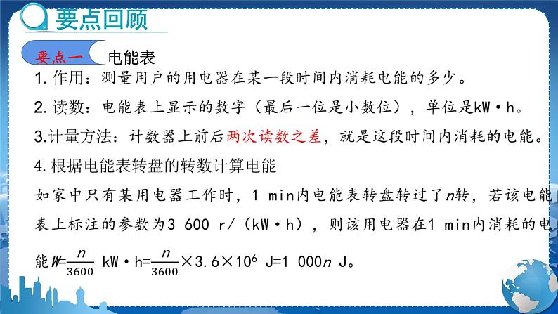 教科版物理九年级上  第六章 电功率  章末复习 教学课件05