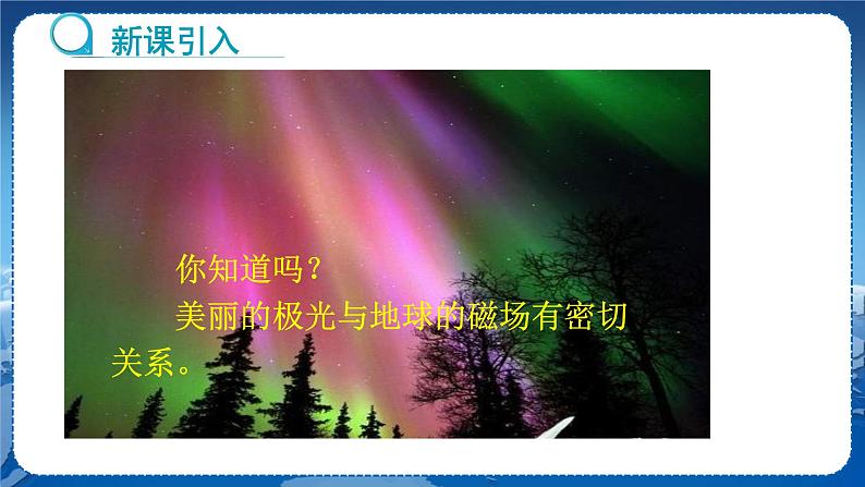 教科版物理九年级上  第七章 磁与电 1.磁现象 教学课件03