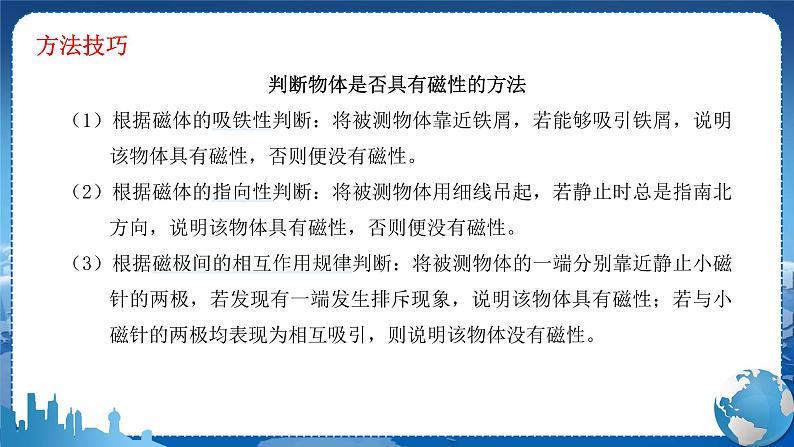 教科版物理九年级上  第七章 磁与电 章末复习 教学课件06