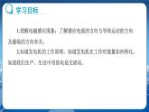教科版物理九年级上  第八章 电磁相互作用及应用 1.电磁感应现象 教学课件