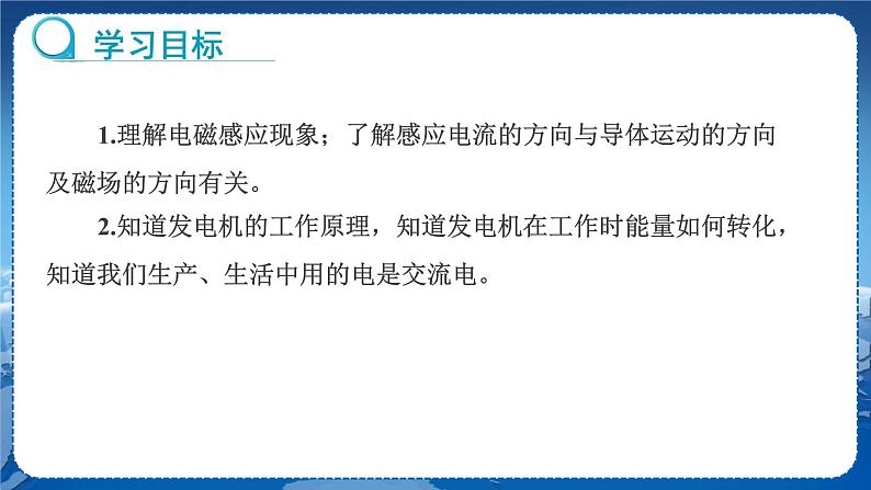 教科版物理九年级上  第八章 电磁相互作用及应用 1.电磁感应现象 教学课件02