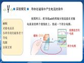 教科版物理九年级上  第八章 电磁相互作用及应用 1.电磁感应现象 教学课件