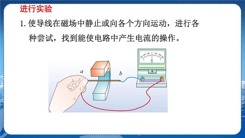 教科版物理九年级上  第八章 电磁相互作用及应用 1.电磁感应现象 教学课件07