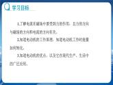 教科版物理九年级上  第八章 电磁相互作用及应用 2.磁场对电流的作用 教学课件