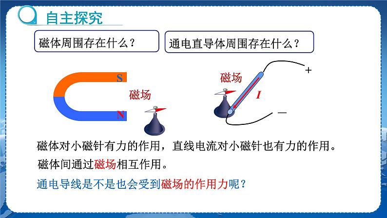 教科版物理九年级上  第八章 电磁相互作用及应用 2.磁场对电流的作用 教学课件05