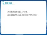 教科版物理九年级上  第八章 电磁相互作用及应用 3.电话和传感器 教学课件