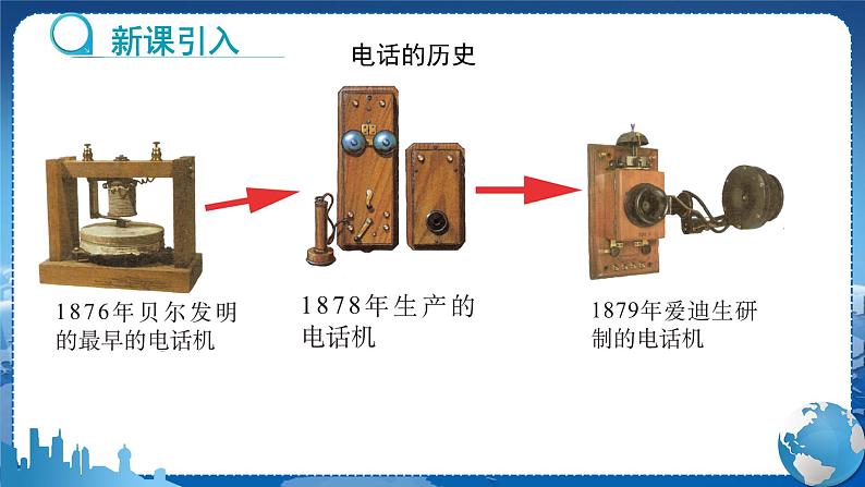 教科版物理九年级上  第八章 电磁相互作用及应用 3.电话和传感器 教学课件03