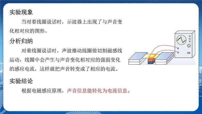 教科版物理九年级上  第八章 电磁相互作用及应用 3.电话和传感器 教学课件07