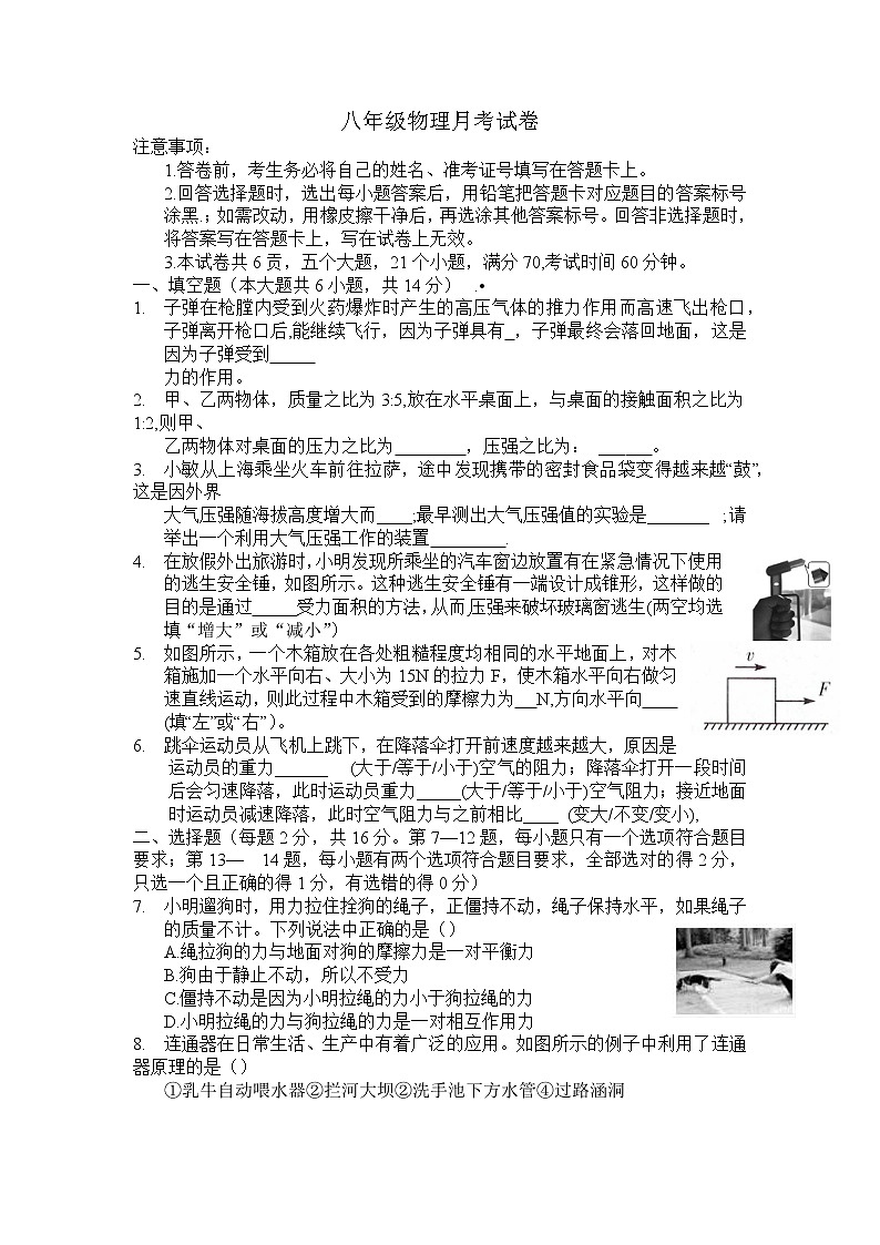 河南省南阳市卧龙区第九完全学校2022-2023学年八年级下学期3月月考物理试题第1页