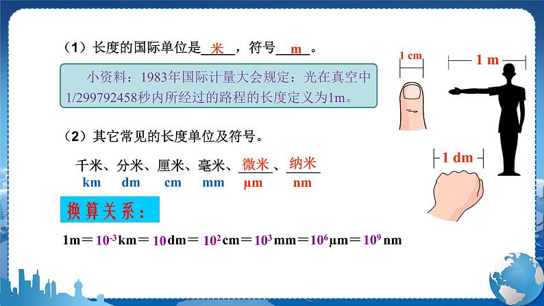 第1章第1节长度和时间的测量第1课时第7页