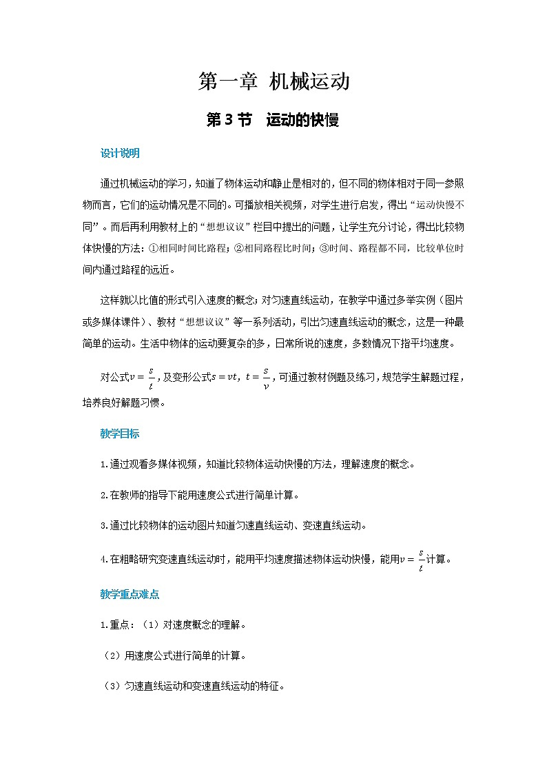 人教版物理八年级上 第一章第三节运动的快慢 PPT课件+教案+导学案01