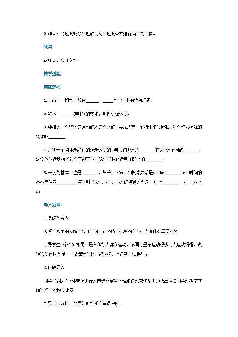 人教版物理八年级上 第一章第三节运动的快慢 PPT课件+教案+导学案02