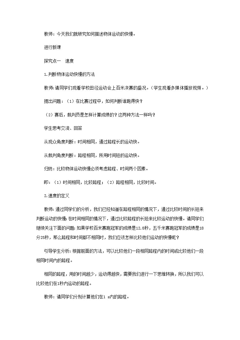 人教版物理八年级上 第一章第三节运动的快慢 PPT课件+教案+导学案03