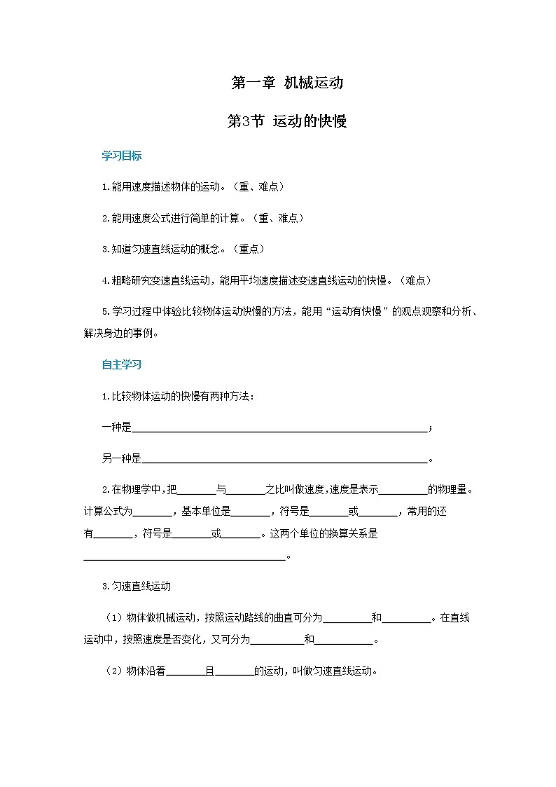 人教版物理八年级上 第一章第三节运动的快慢 PPT课件+教案+导学案01