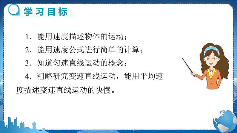 人教版物理八年级上 第一章第三节运动的快慢 PPT课件+教案+导学案02