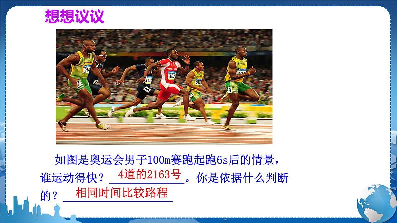 人教版物理八年级上 第一章第三节运动的快慢 PPT课件+教案+导学案05