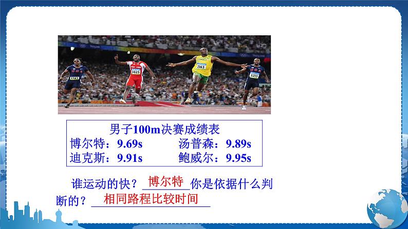人教版物理八年级上 第一章第三节运动的快慢 PPT课件+教案+导学案06