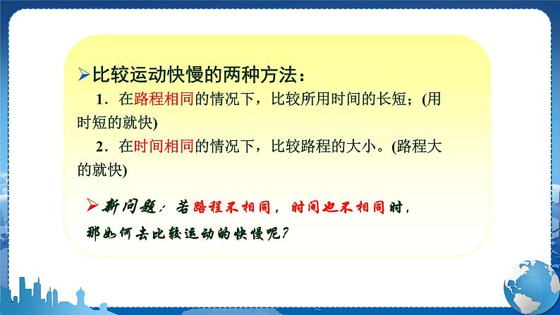 人教版物理八年级上 第一章第三节运动的快慢 PPT课件+教案+导学案07