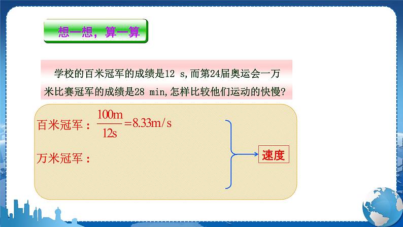 人教版物理八年级上 第一章第三节运动的快慢 PPT课件+教案+导学案08