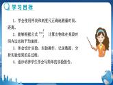 人教版物理八年级上 第一章第四节测量平均速度 PPT课件+教案+导学案