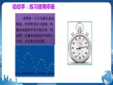 人教版物理八年级上 第一章第四节测量平均速度 PPT课件+教案+导学案