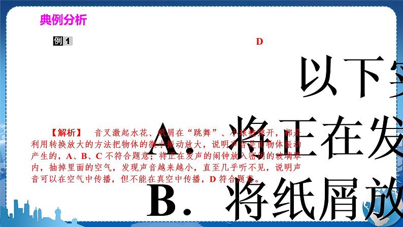 人教版物理八年级上 第二章第一节声音的产生与传播 PPT课件+教案+导学案05