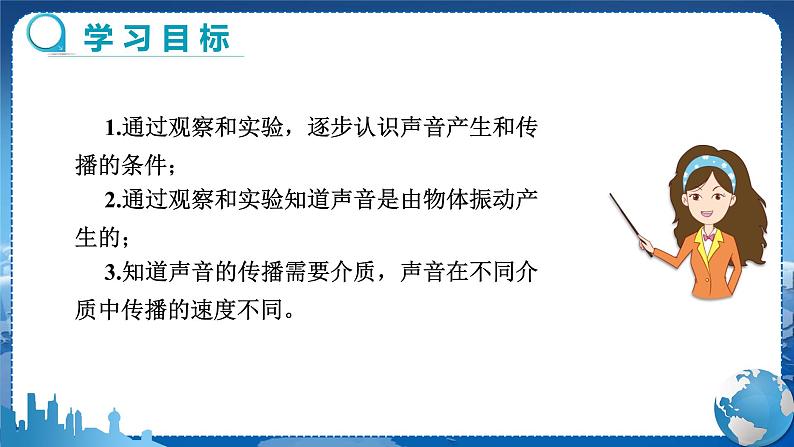 人教版物理八年级上 第二章第一节声音的产生与传播 PPT课件+教案+导学案02