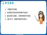 人教版物理八年级上 第二章第四节噪声的危害和控制 PPT课件+教案+导学案