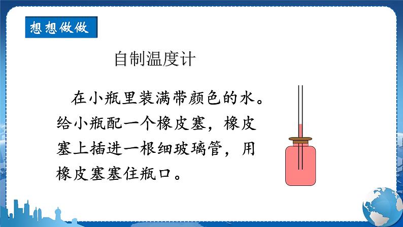 第3章物态变化第1节温度第6页