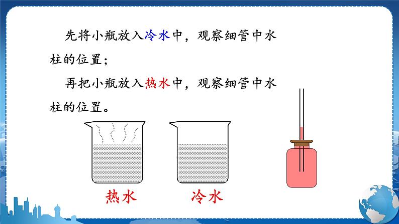 第3章物态变化第1节温度第7页