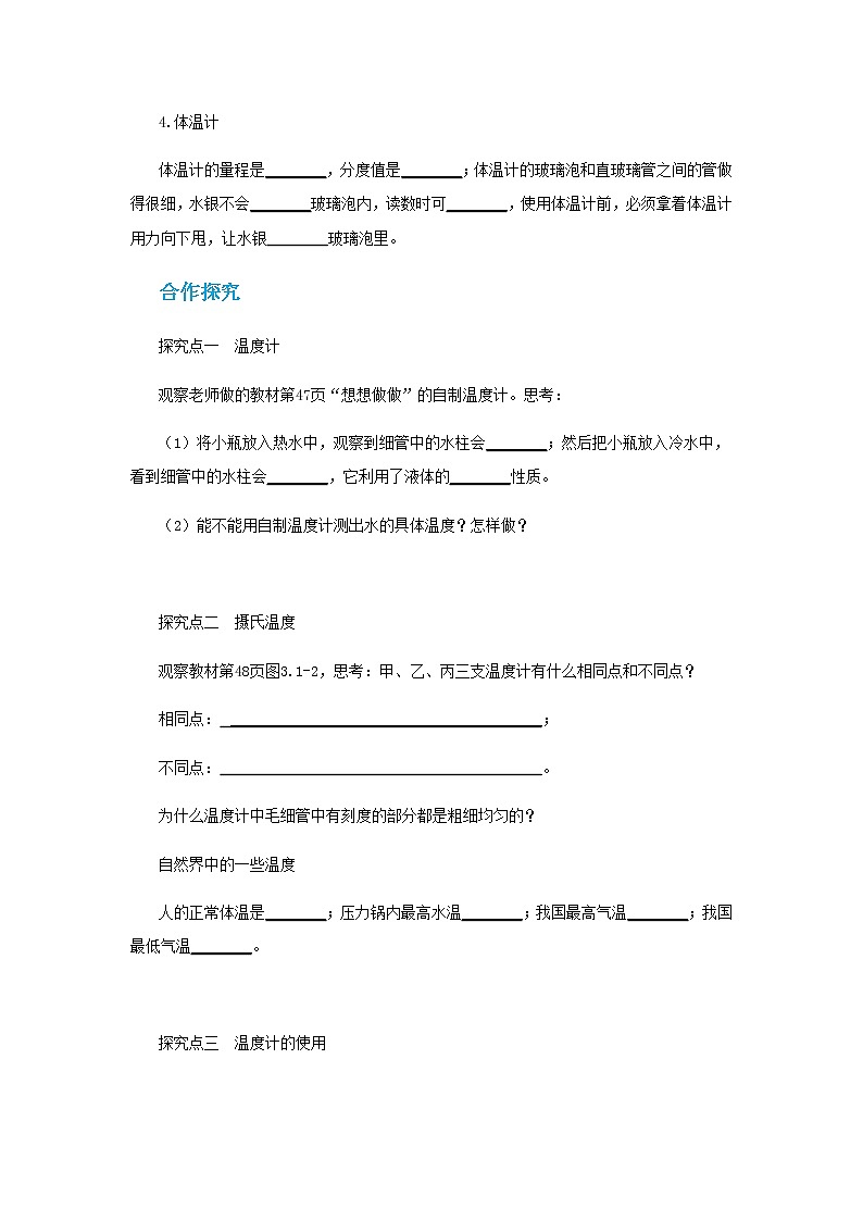 人教版物理八年级上 第三章第一节温度 PPT课件+教案+导学案02