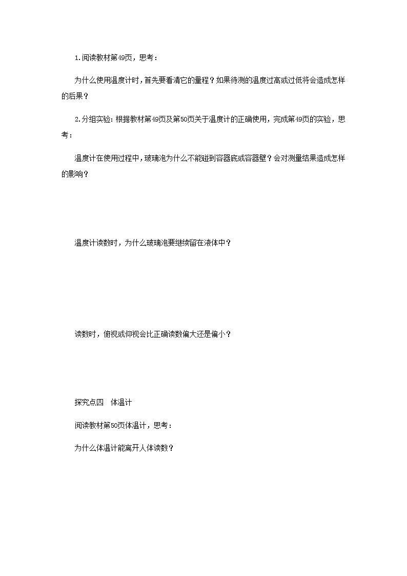 人教版物理八年级上 第三章第一节温度 PPT课件+教案+导学案03