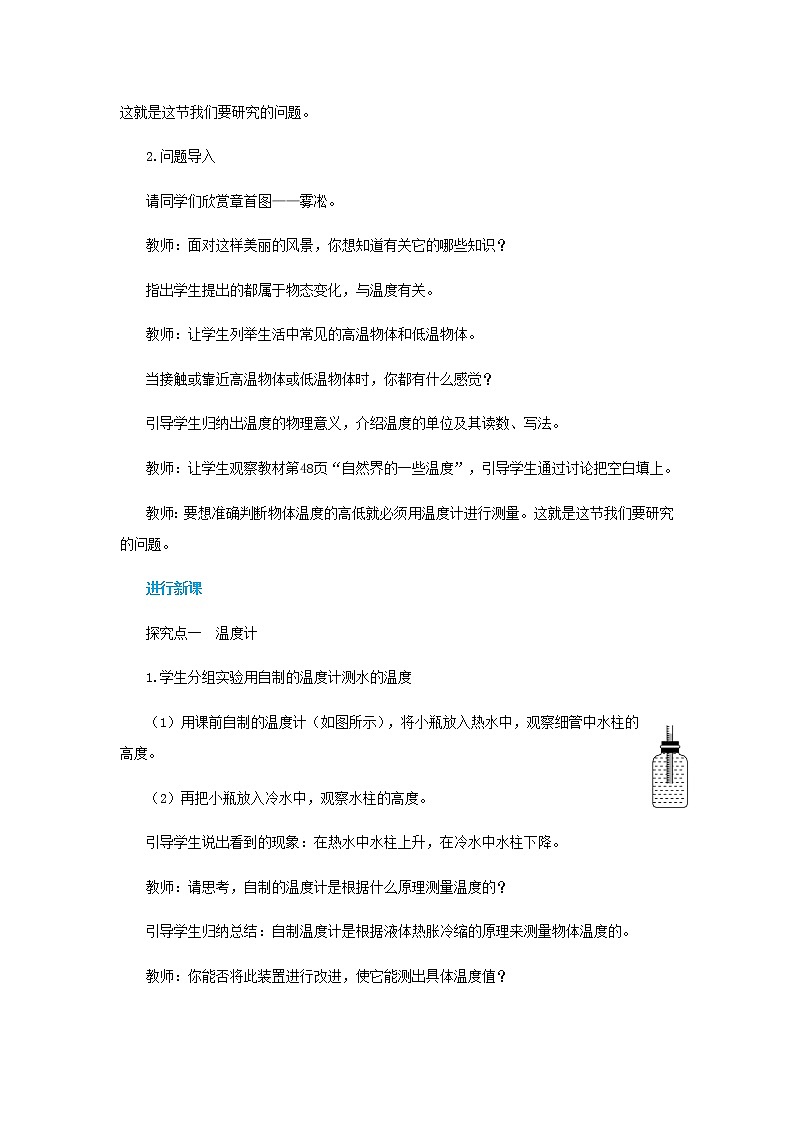 人教版物理八年级上 第三章第一节温度 PPT课件+教案+导学案03