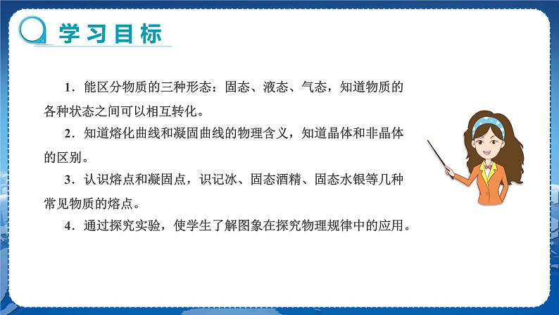 人教版物理八年级上 第三章第二节熔化和凝固 PPT课件+教案+导学案02