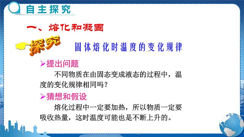 人教版物理八年级上 第三章第二节熔化和凝固 PPT课件+教案+导学案07