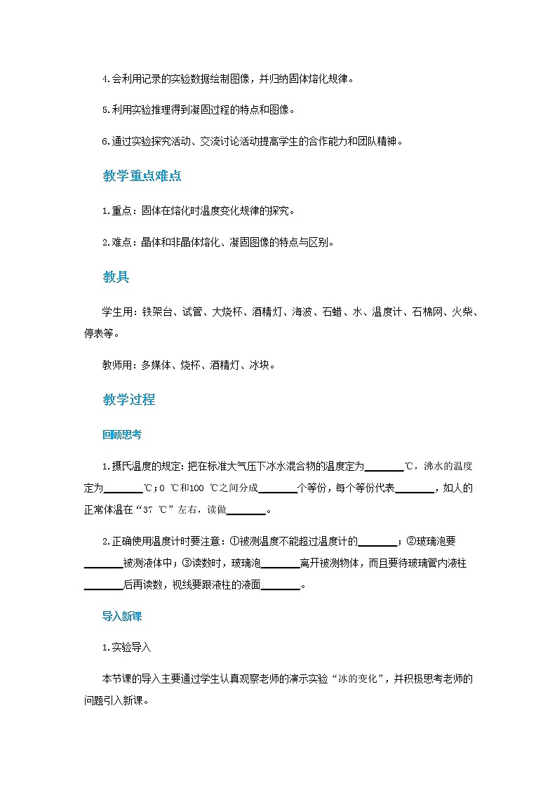 人教版物理八年级上 第三章第二节熔化和凝固 PPT课件+教案+导学案02