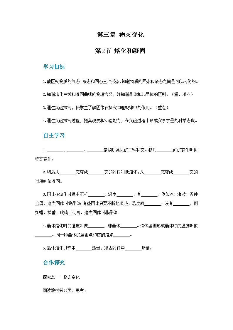 人教版物理八年级上 第三章第二节熔化和凝固 PPT课件+教案+导学案01