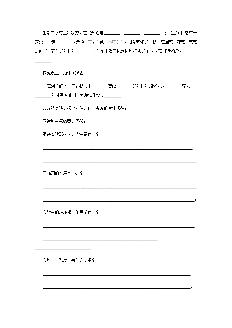 人教版物理八年级上 第三章第二节熔化和凝固 PPT课件+教案+导学案02