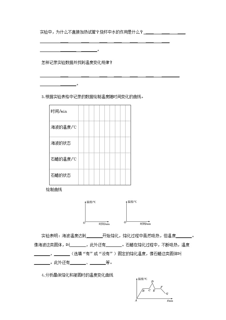 人教版物理八年级上 第三章第二节熔化和凝固 PPT课件+教案+导学案03