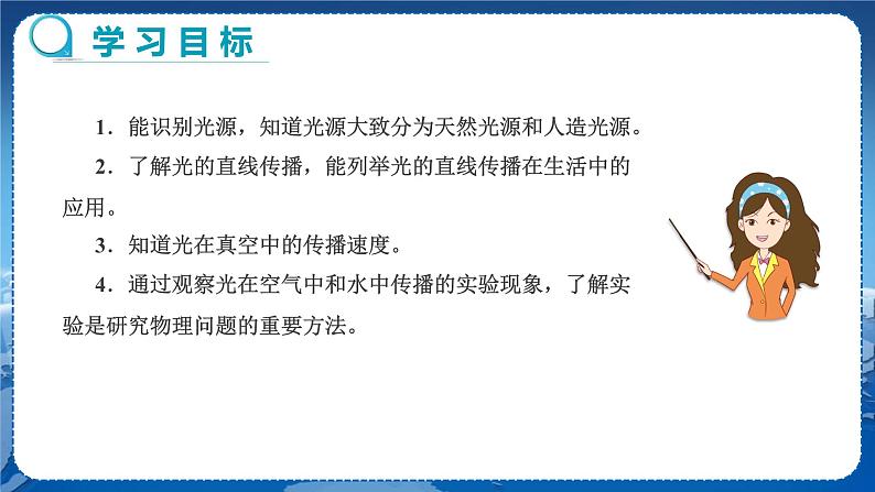 人教版物理八年级上 第四章第一节光的直线传播 PPT课件+教案+导学案02