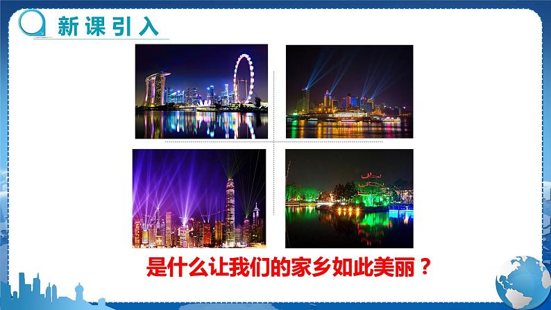 人教版物理八年级上 第四章第一节光的直线传播 PPT课件+教案+导学案03