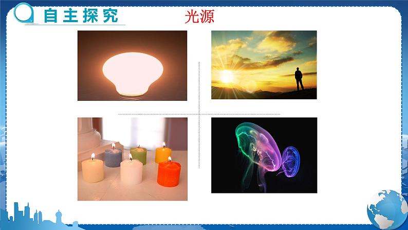 人教版物理八年级上 第四章第一节光的直线传播 PPT课件+教案+导学案04